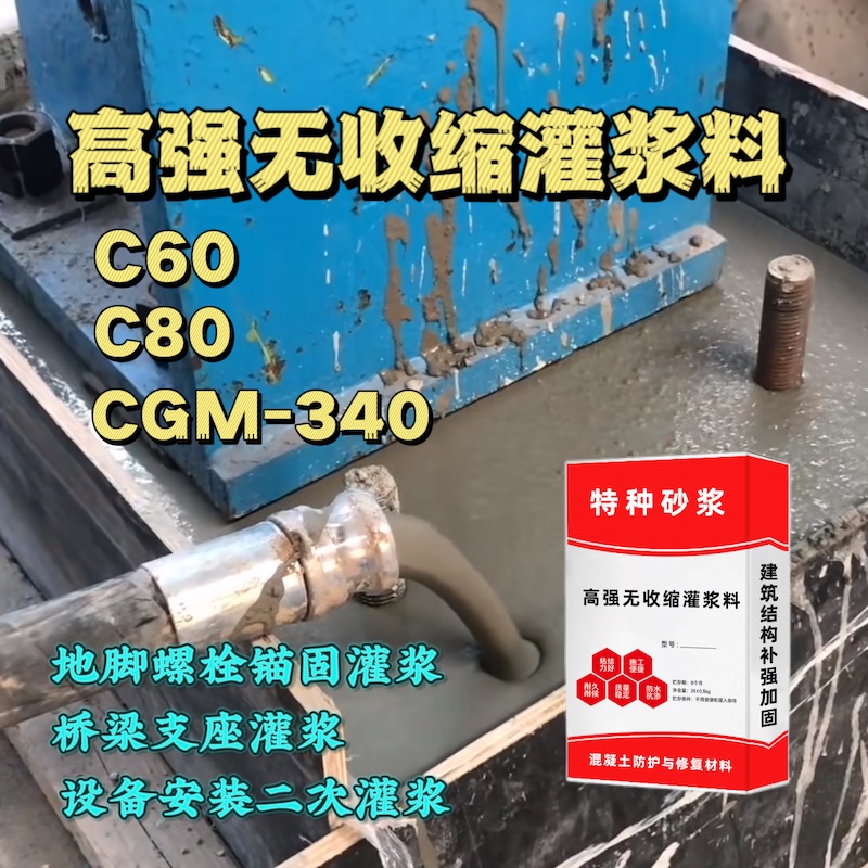 城口灌浆料施工需要振捣吗？
